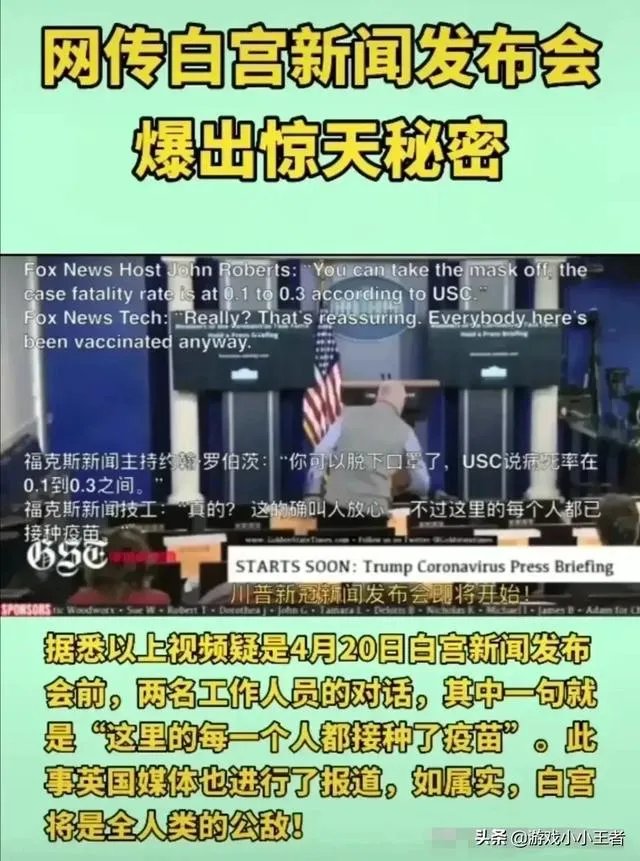 惊天大料!网传新闻记者曝出“白宫所有人员均接种疫苗”,“阴谋论”或将证实,你怎么看?