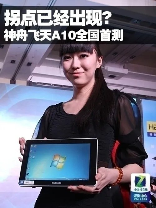 64G Win7平板不到3K 神舟飞天A10首测