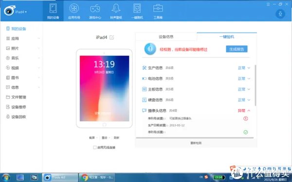 iPad4 2021年还有什么用?(IOS10.3.3)