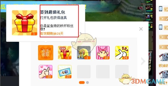 《斗鱼》领取免费礼物方法介绍