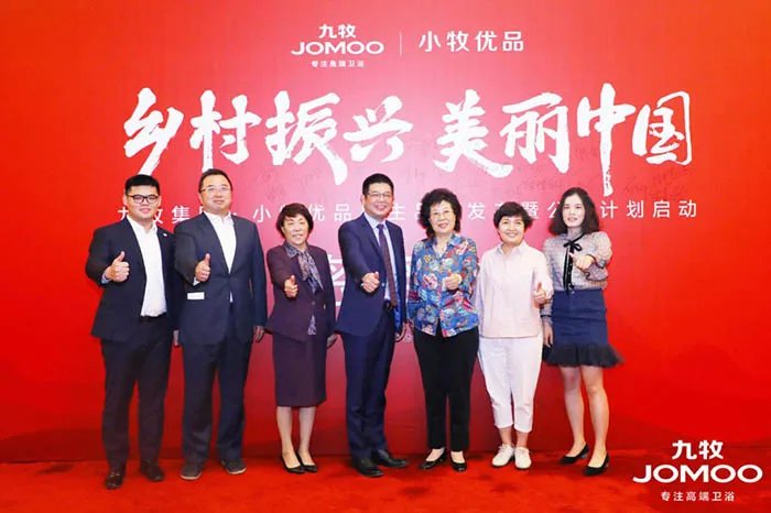 九牧民生品牌小牧优品在人民大会堂震撼发布 ！