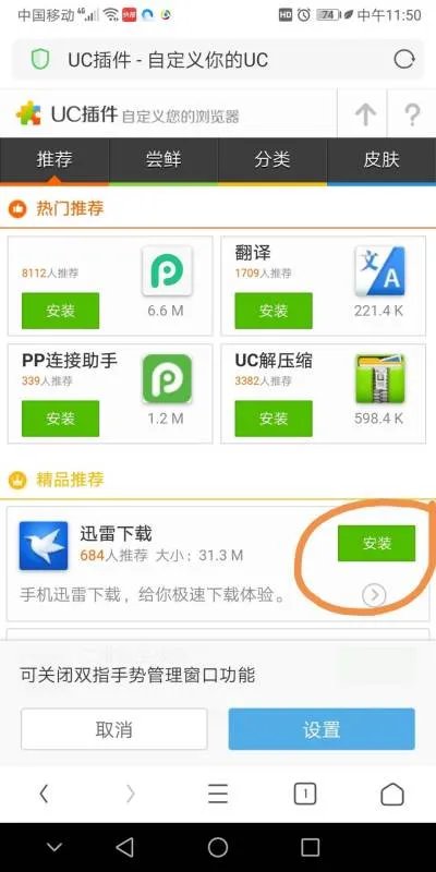 uc迅雷插件
