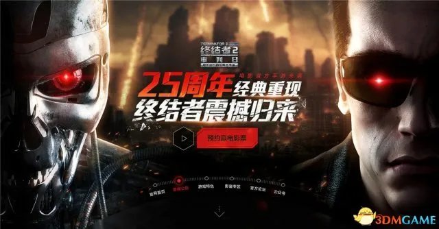 科幻经典震撼归来!《终结者2》全新官网今日上线