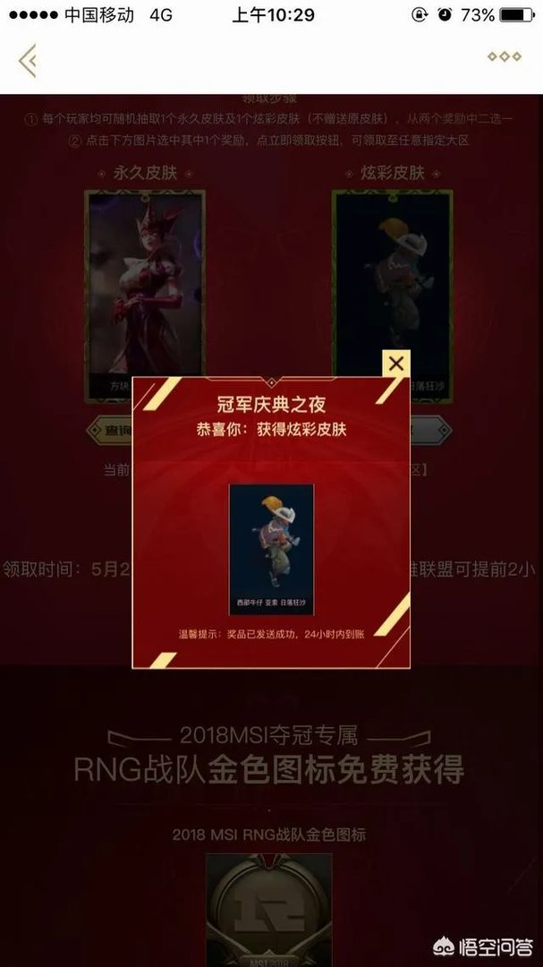 LOL2018冠军之夜你们都抽到什么了?