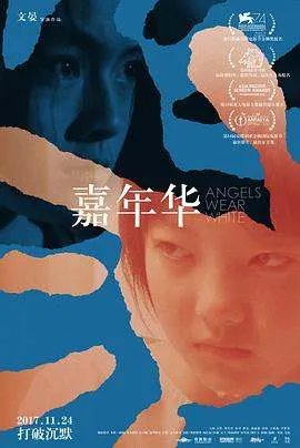 嘉年华电影百度云