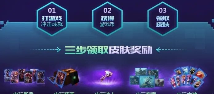 lol电玩时代活动地址 lol电玩时代活动永久皮肤免费领取