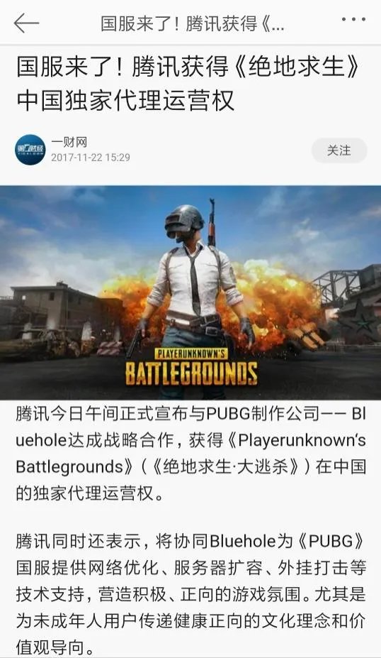腾讯代理了正版吃鸡后,你会选择玩国服还是steam服?