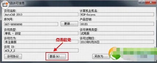 CAD2013用注册机无法激活,怎么办?