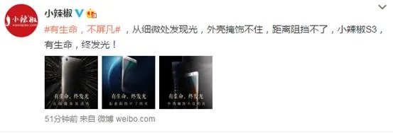 小辣椒S3机身工艺海报曝出 纵享生命之光