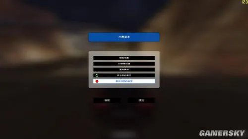 《赛道狂飙2：峡谷》免安装中文硬盘版下载
