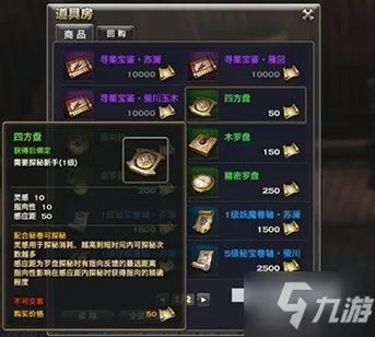 《天谕手游》探秘商店在哪 探秘商店位置分享