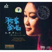 妙子的《口弦》 歌词