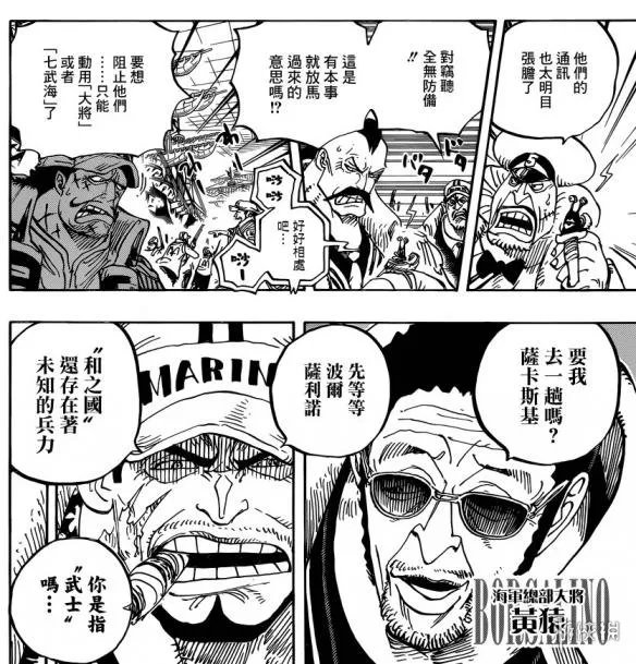 《海贼王》漫画907话：白星公主被抓 红发面子大过天！