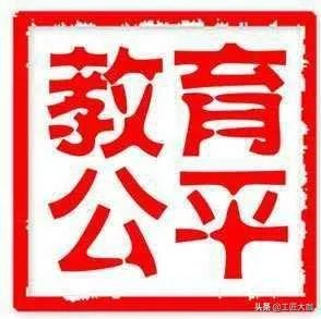 你怎么看山东苟晶两年高考被顶替事件?