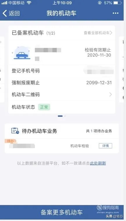 如何通过手机APP查询车辆违章?