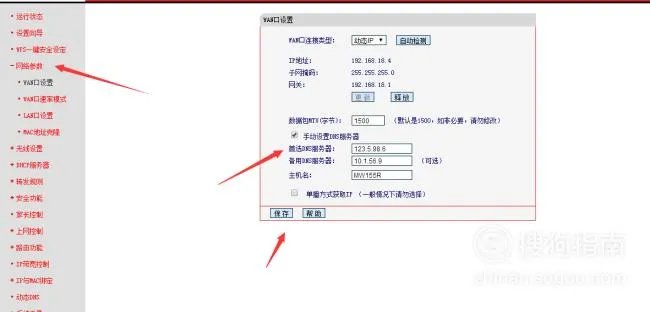 路由器DNS被篡改怎么办? DNS被劫持的解决办法