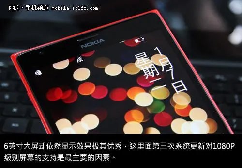 1080P大屏 Windows Phone 8办公体验