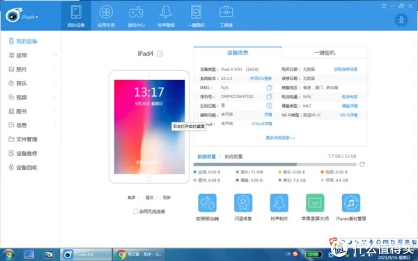 iPad4 2021年还有什么用?(IOS10.3.3)