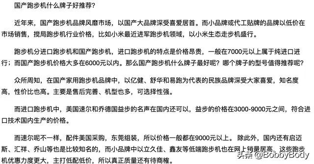 想搞台跑步机减减肥,想问下国内有什么品牌的跑步机推荐吗?我比较看重售后?