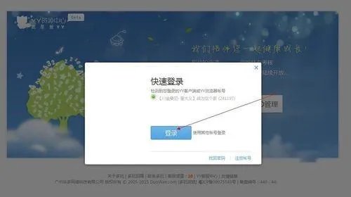 YY怎么申请短位ID?