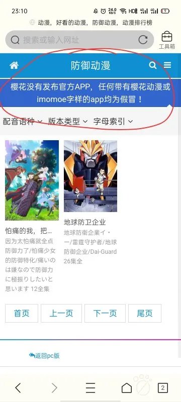 樱花动漫app