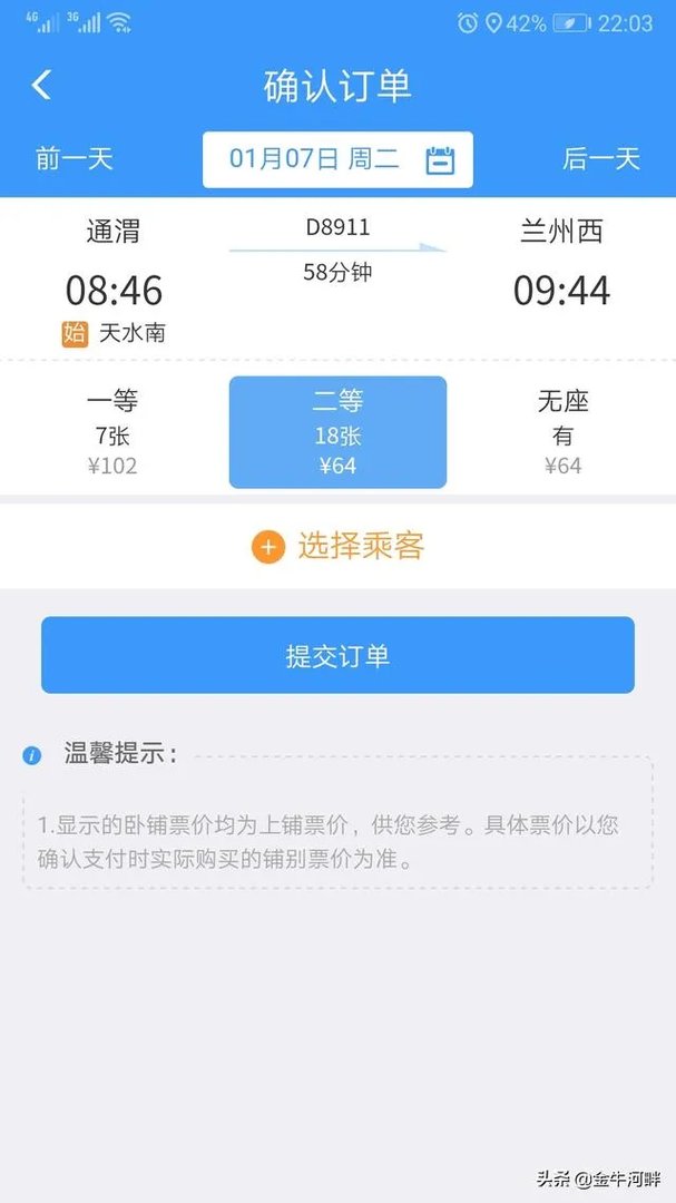 高铁大范围涨价,而且还很猛,你觉得高速是不是一样呢?