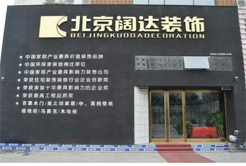 装修公司前十强 装修公司口碑哪家好