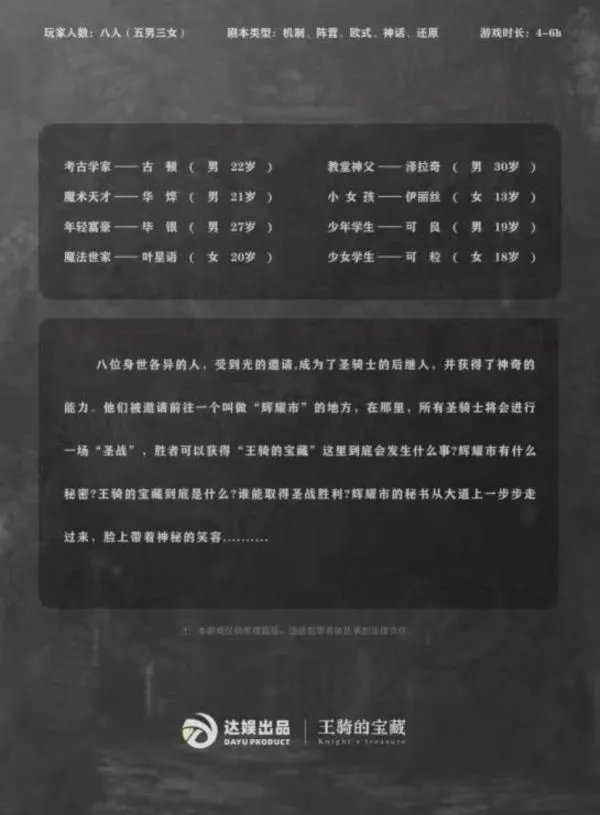 《王骑的宝藏》剧本杀简介 王骑的宝藏剧本杀好玩吗