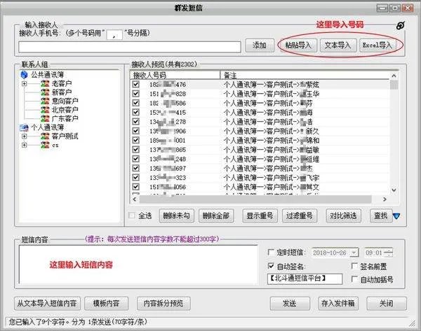 电脑发短信