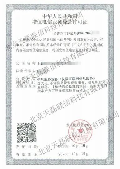 ICP经营许可证是什么?