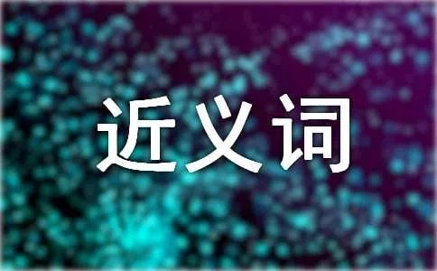 糟的近义词是什么