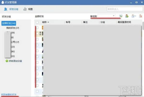 Qq可以快速删好友