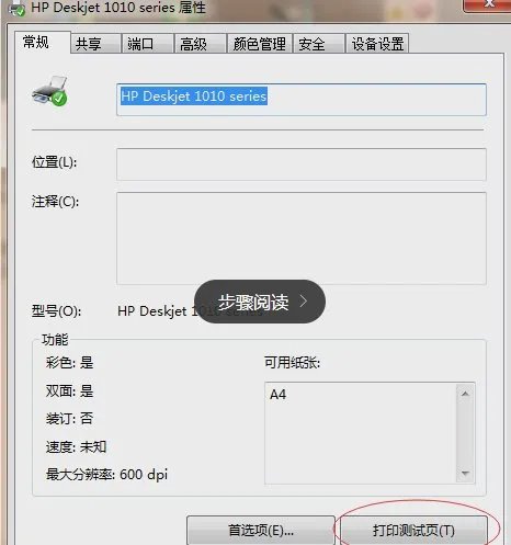 如何安装hp1010打印机驱动程序?