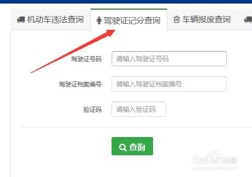 郑州交通违章查询方法 郑州交通驾驶证扣分查询