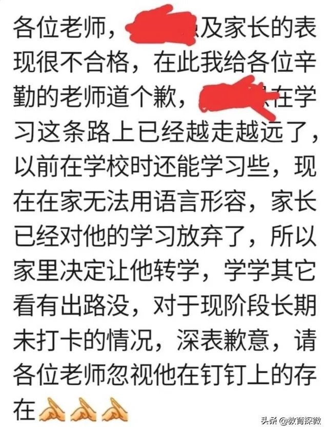 疫情时期，一位中学班主任在班级群发的道歉信，看了你有何想法？
