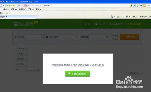 360抢票王(二代)怎样使用