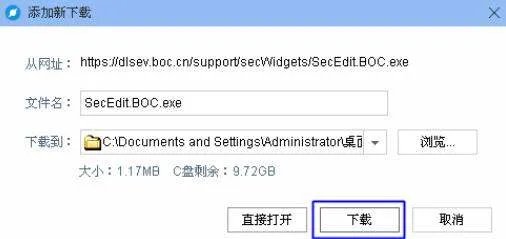 怎样安装网上银行登录安全控件?