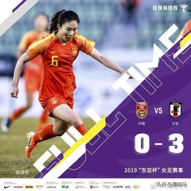 如何看待2019年东亚杯-中国女足0-3日本,岩渕真奈戴帽李影唐佳丽失单刀?