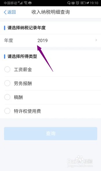 个人所得税APP怎么查看2020年稿酬