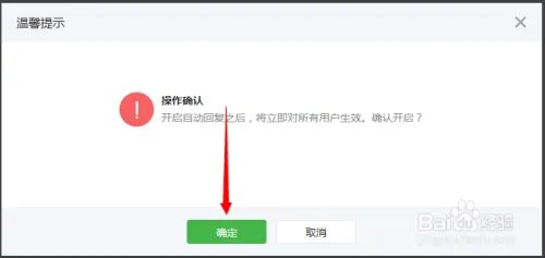 微信公众平台的自动回复功能该如何设置?