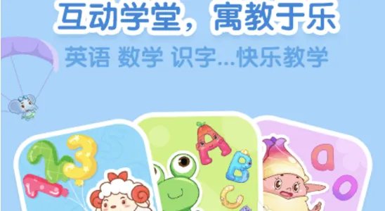 十大幼儿教育软件排行榜