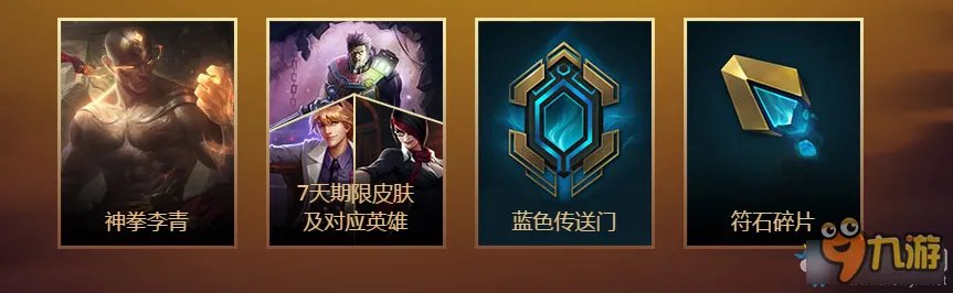 《lol》神拳李青的任务限时活动地址 免费得龙瞎官网活动