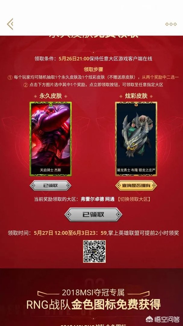 LOL2018冠军之夜你们都抽到什么了?
