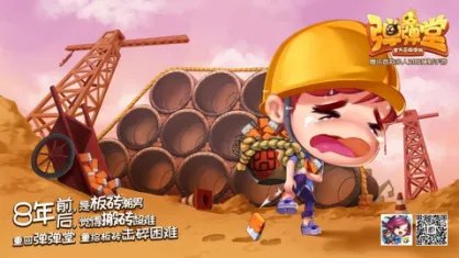 重回弹弹堂 没有一块板砖解决不了的问题