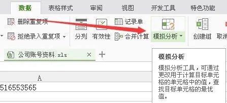 WPS2016抢先版,excel怎么投入使用宏?