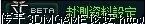 《星际争霸2》测试账号申请步骤