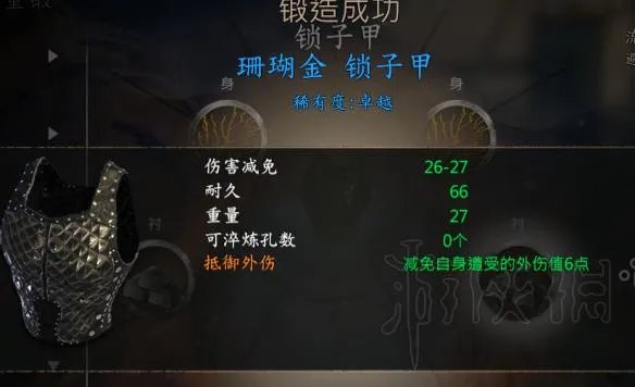 《河洛群侠传》最强护甲有哪些?可打造最强护甲一览