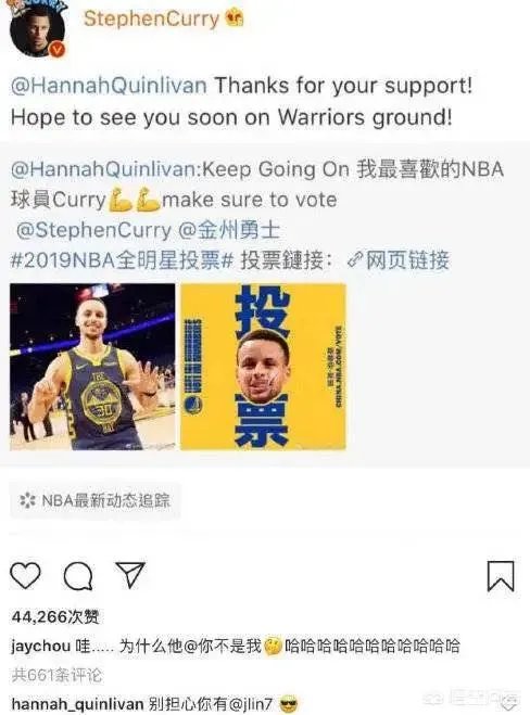 库里感谢昆凌为他拉票引发周杰伦吃醋,今天他却亲自为林书豪进全明星拉票,你怎么看?