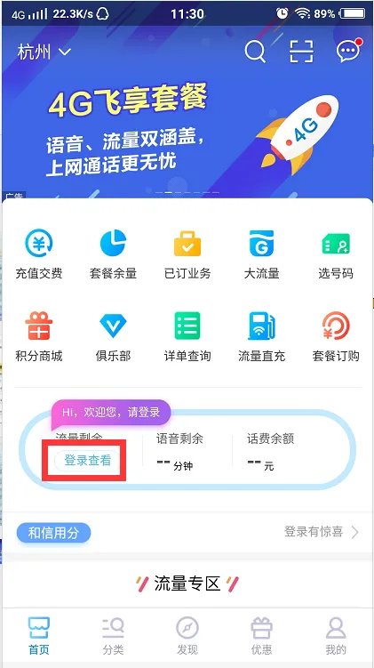 怎么查询手机剩余流量?