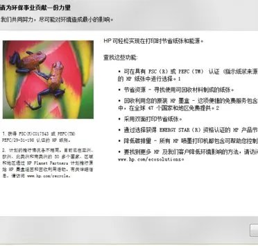 如何安装hp1010打印机驱动程序?